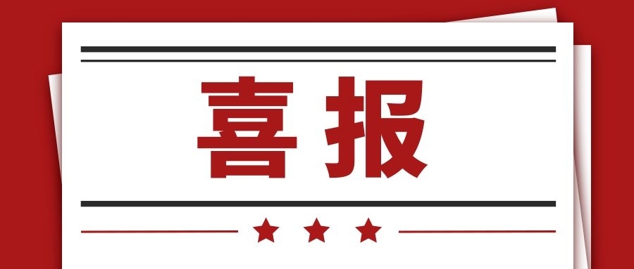 祝贺宇能制药在新三板成功挂牌上市