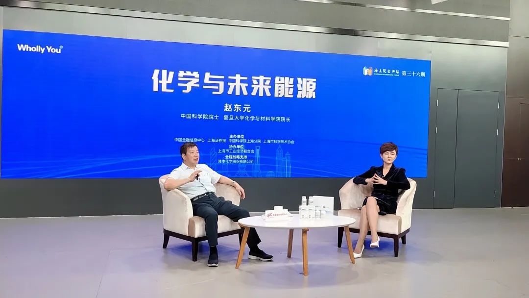 中国科学院院士赵东元：加强创新 高效利用一次能源