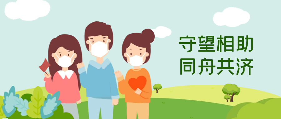 守望相助！球信网向广大员工发放爱心大礼包！