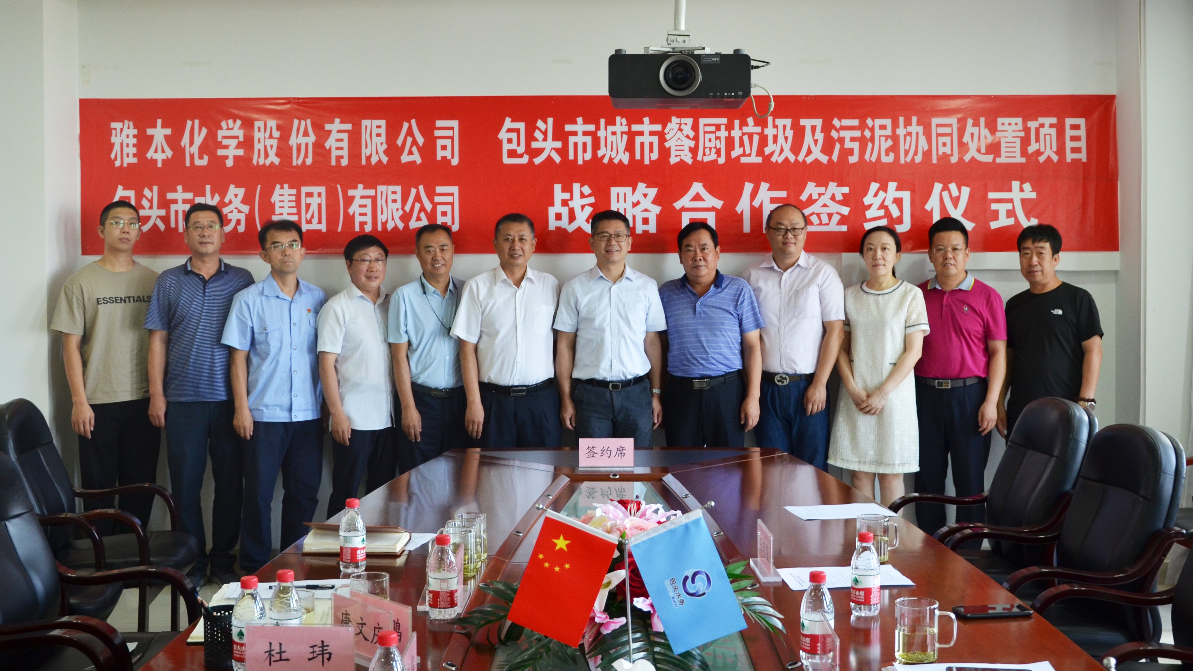 球信网股份有限公司与包头市水务（集团）有限公司签署战略合作协议