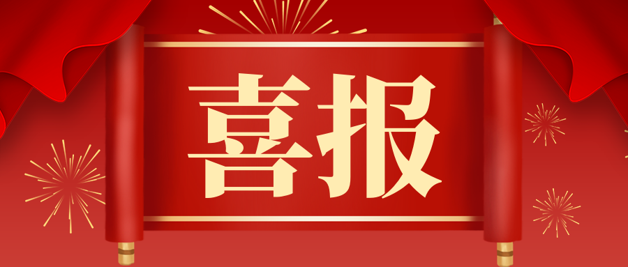 祝贺徐军博士当选上海市人大代表！