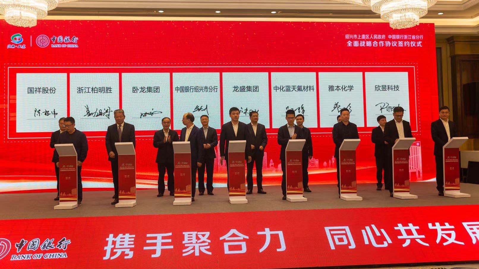 球信网与中国银行绍兴市分行签订战略合作协议