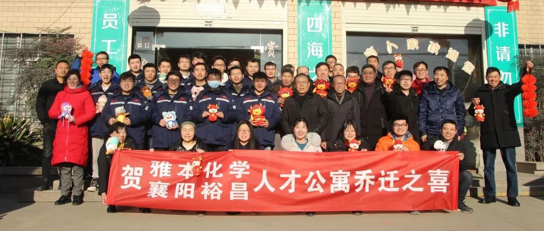 球信网搬家啦！——贺球信网襄阳基地人才公寓乔迁之喜