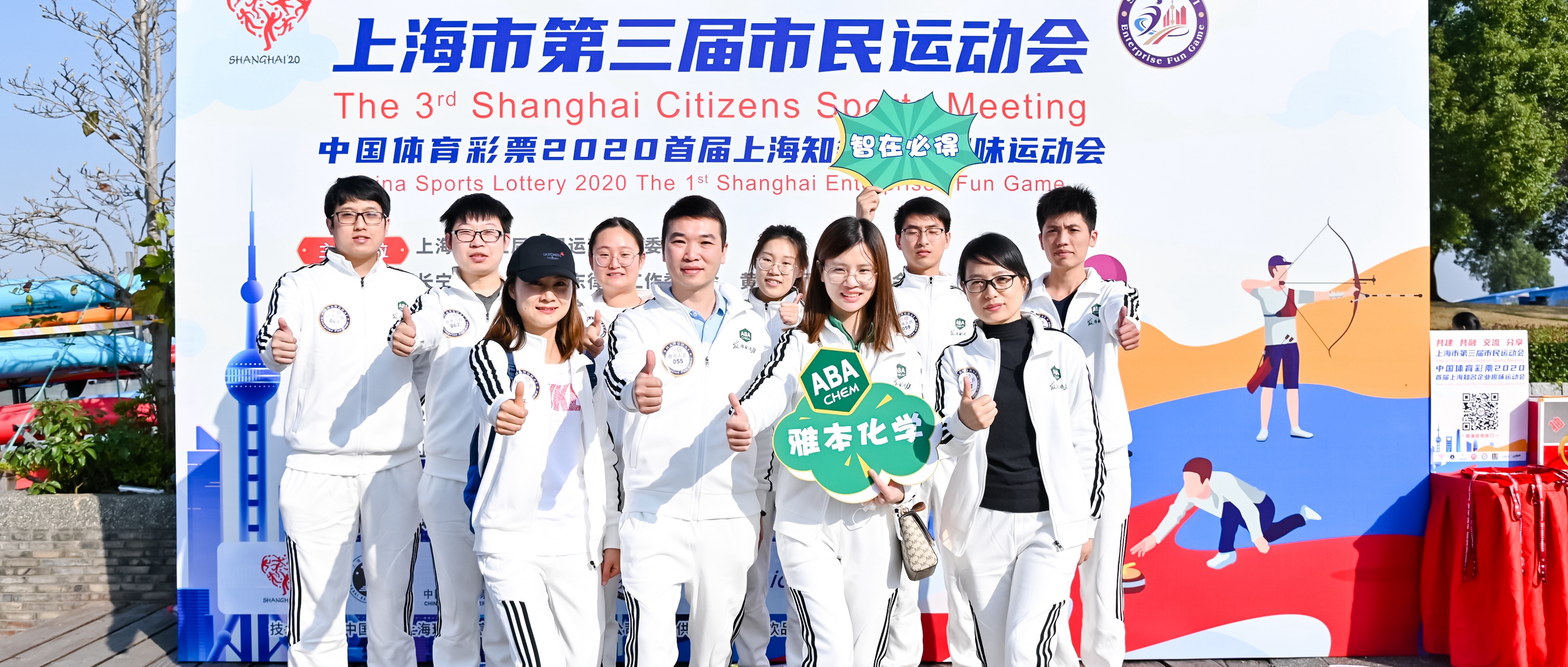 球信网荣获2020首届上海知名企业趣味运动会团体季军