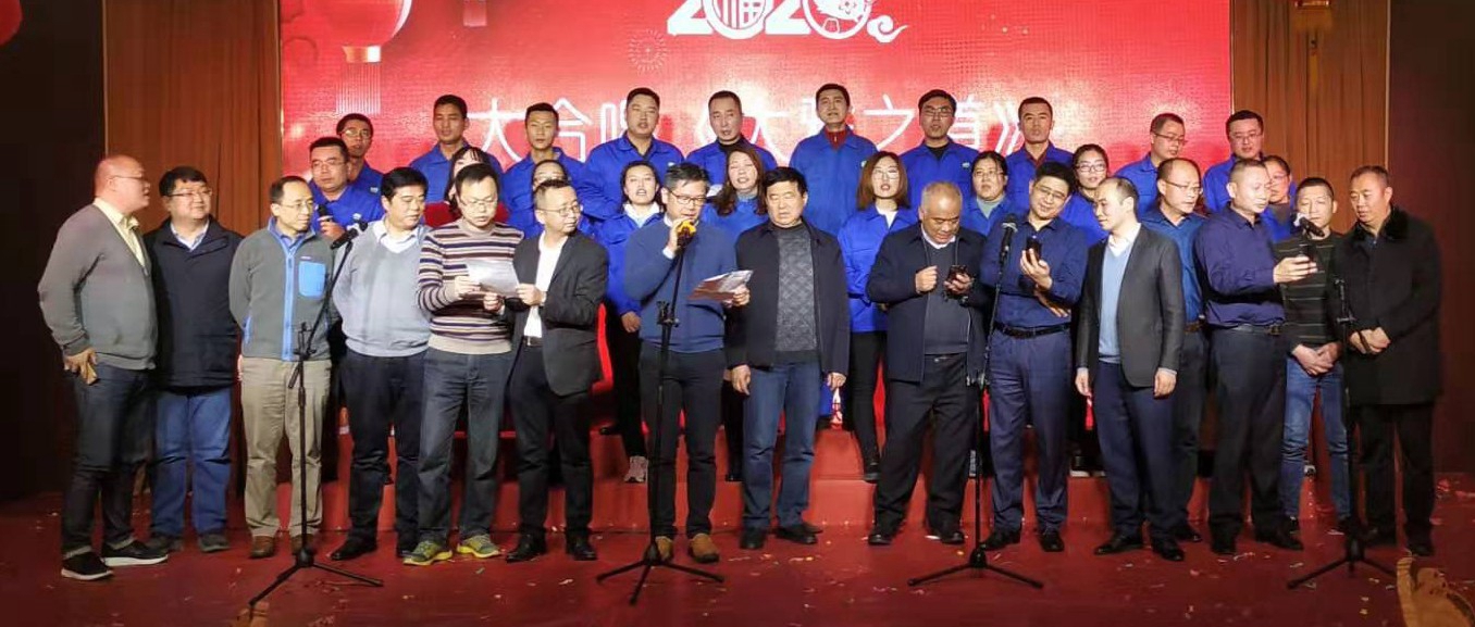 球信网成功举办2020年迎新年会