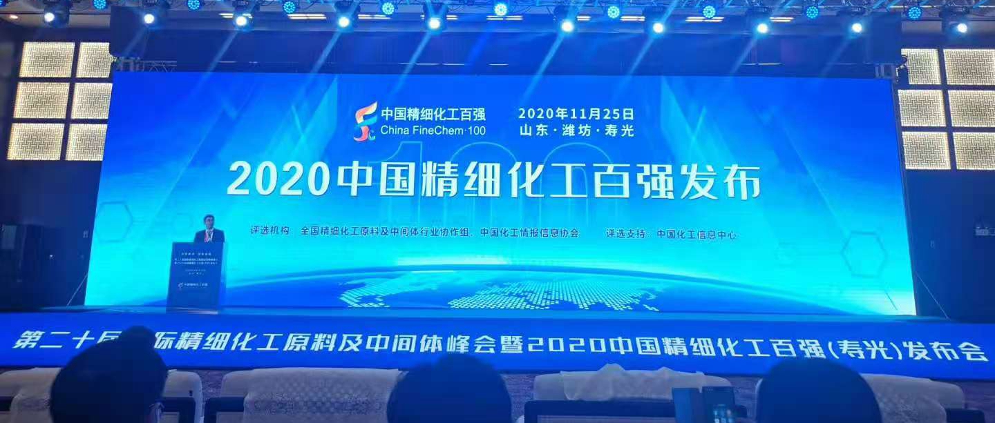 喜报！球信网名列2020中国精细化工百强榜第34位