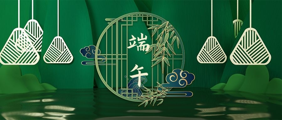 球信网祝您端午安康！