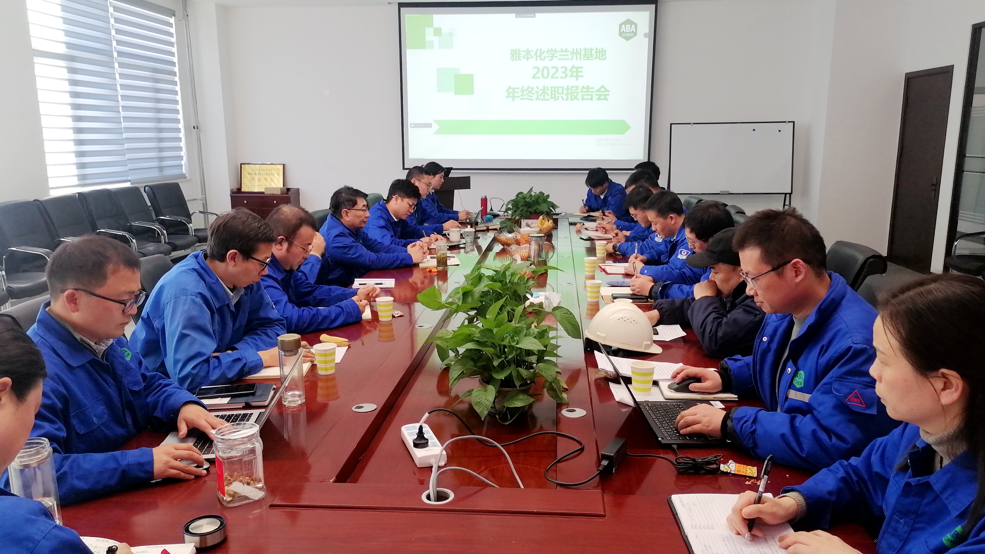 凝心聚力 共创未来——兰州事业部顺利召开2023年度述职报告会暨2024年度动员大会