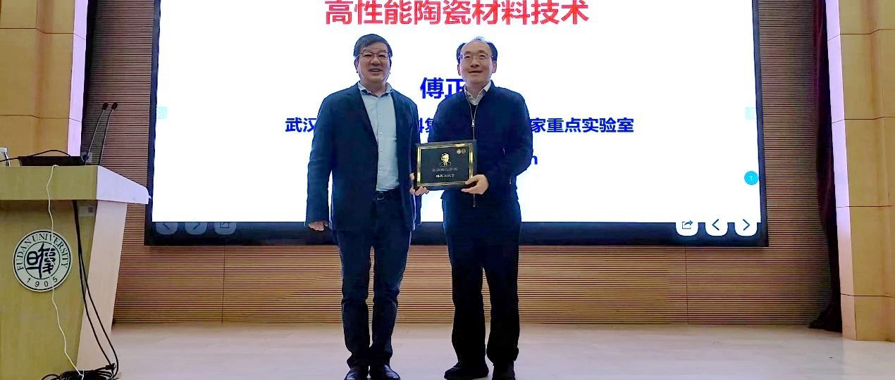 “近思讲坛”第三十讲：中国工程院院士傅正义教授作报告