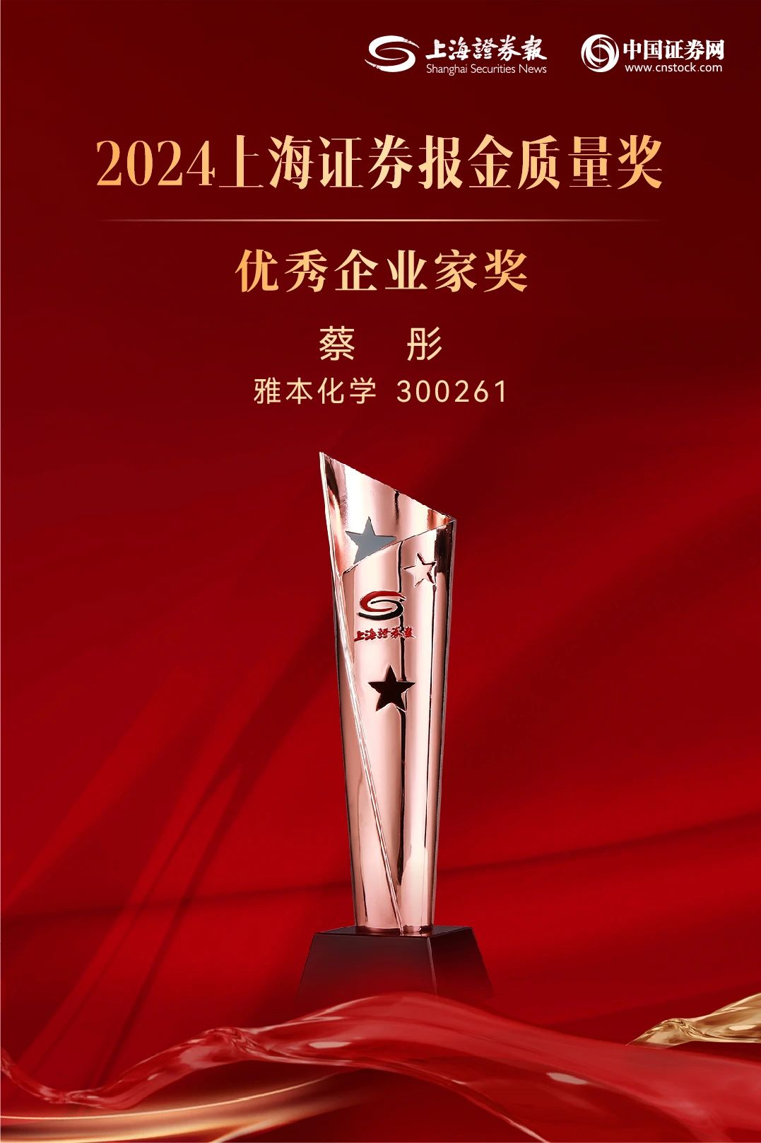 Chairman Cai won