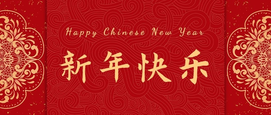 球信网祝您蛇年大吉！